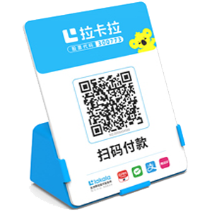 通辽拉卡拉全能收款Q码